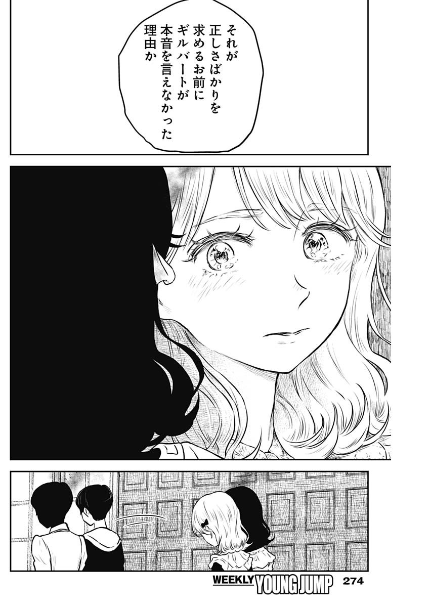 シャドーハウス 第170話 - Page 9