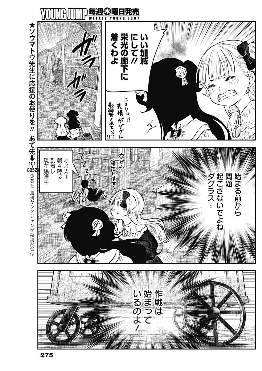 シャドーハウス 第170話 - Page 10