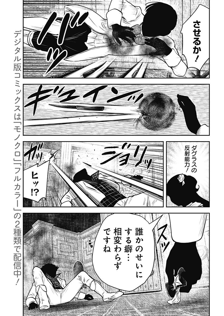 シャドーハウス 第171話 - Page 13