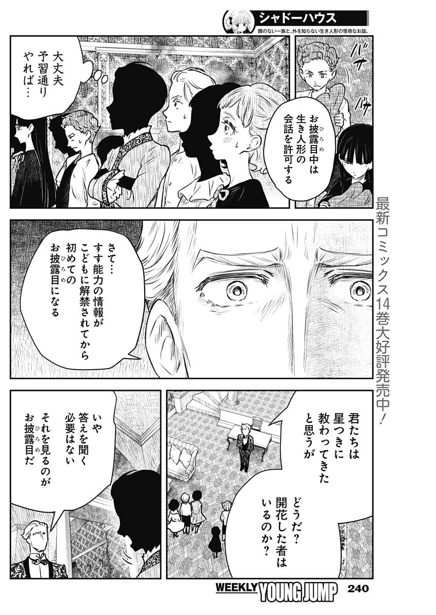 シャドーハウス 第172話 - Page 4