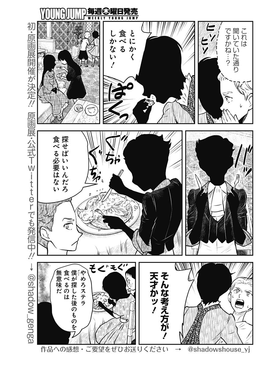 シャドーハウス 第172話 - Page 7