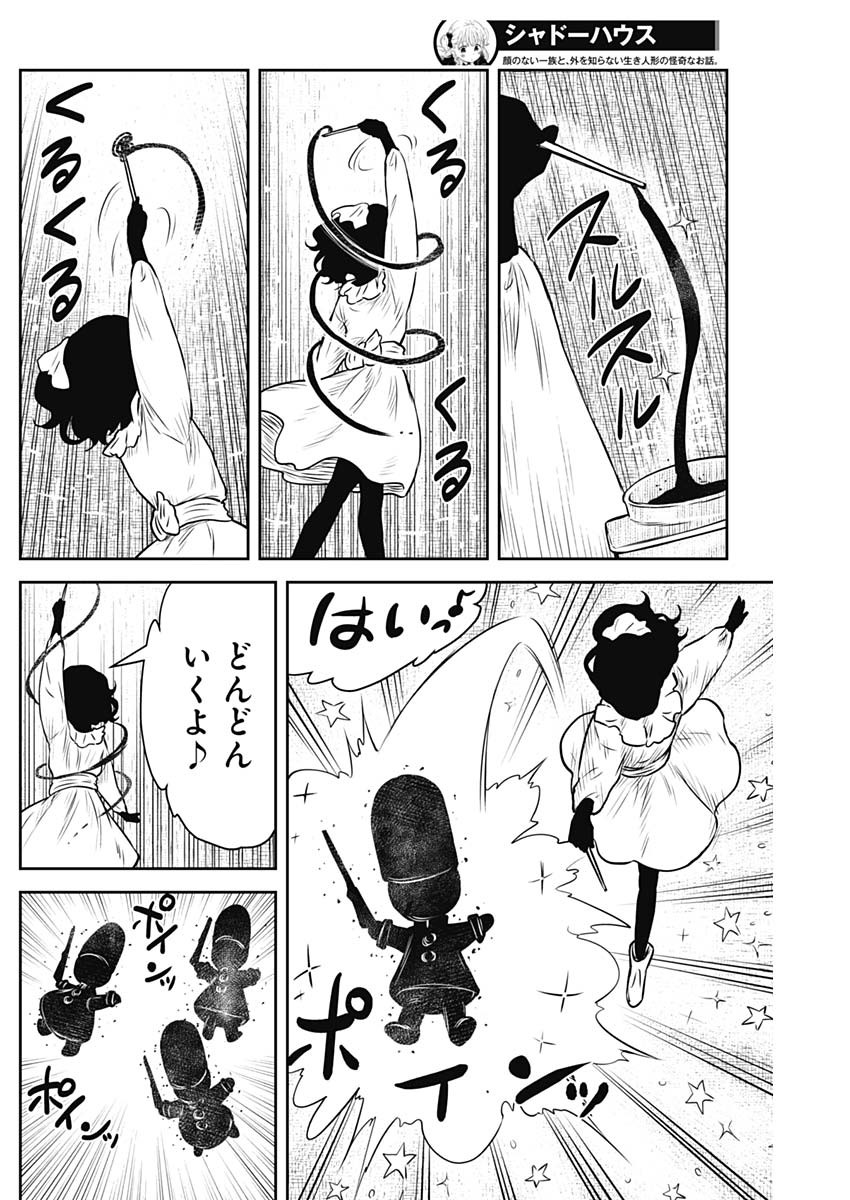 シャドーハウス 第172話 - Page 10