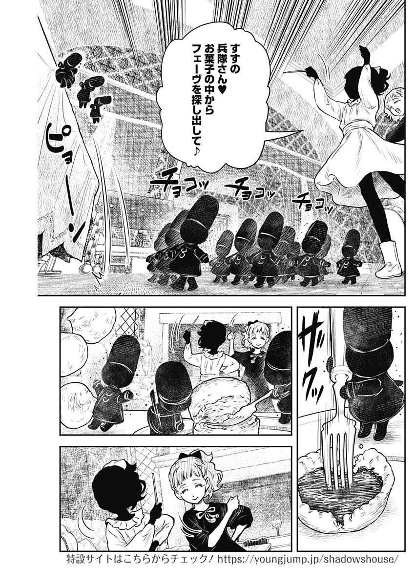 シャドーハウス 第172話 - Page 11