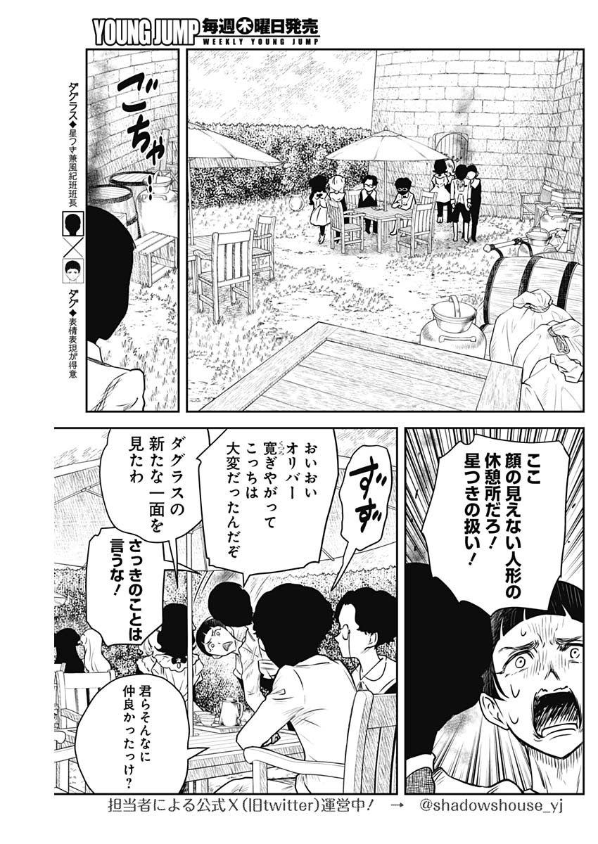 シャドーハウス 第173話 - Page 2