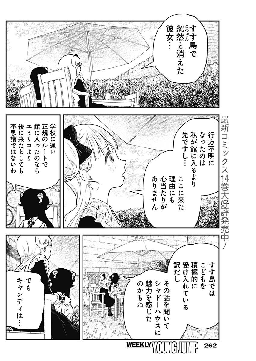 シャドーハウス 第173話 - Page 7