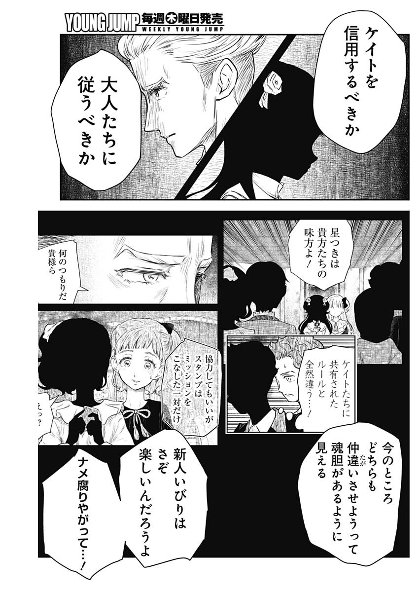 シャドーハウス 第173話 - Page 14