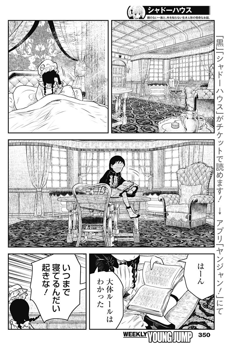 シャドーハウス 第174話 - Page 6