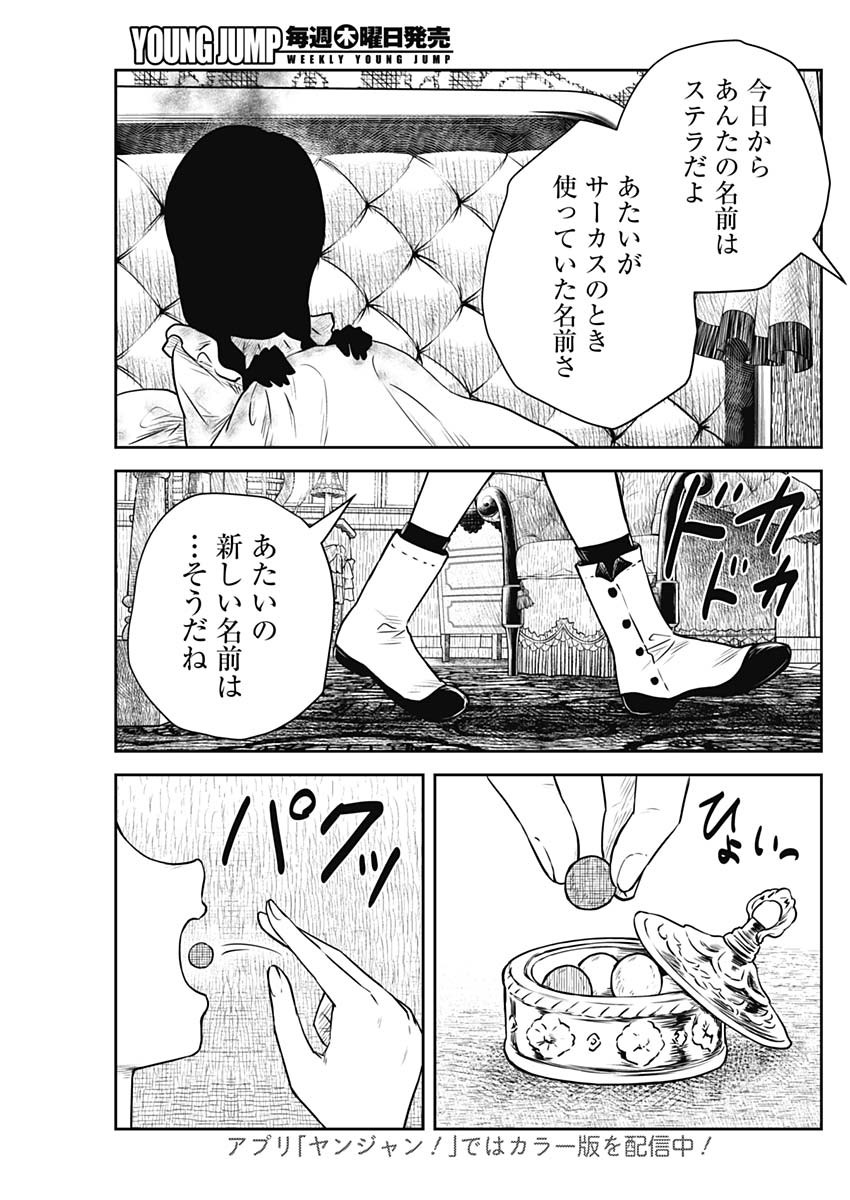 シャドーハウス 第174話 - Page 7