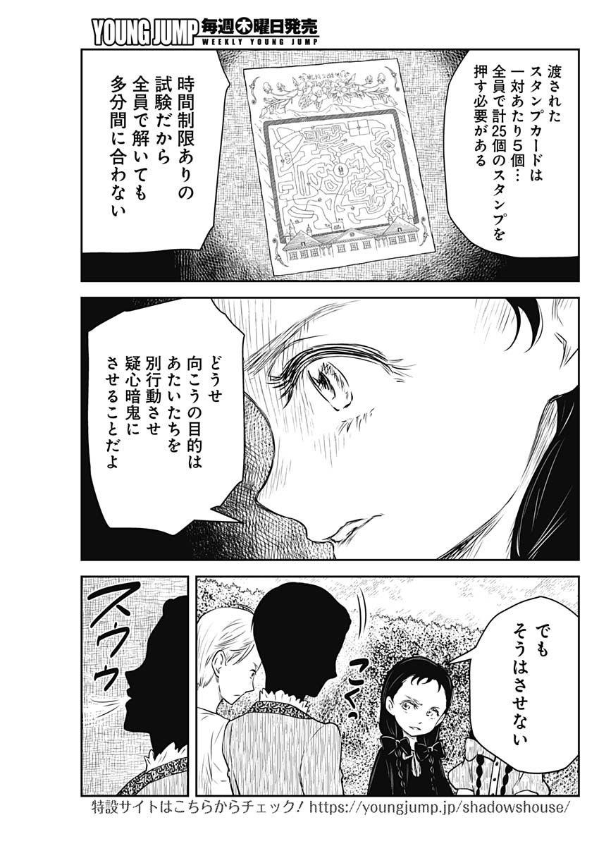 シャドーハウス 第174話 - Page 11