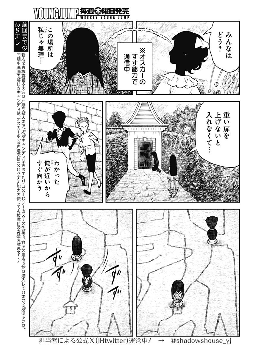 シャドーハウス 第175話 - Page 3