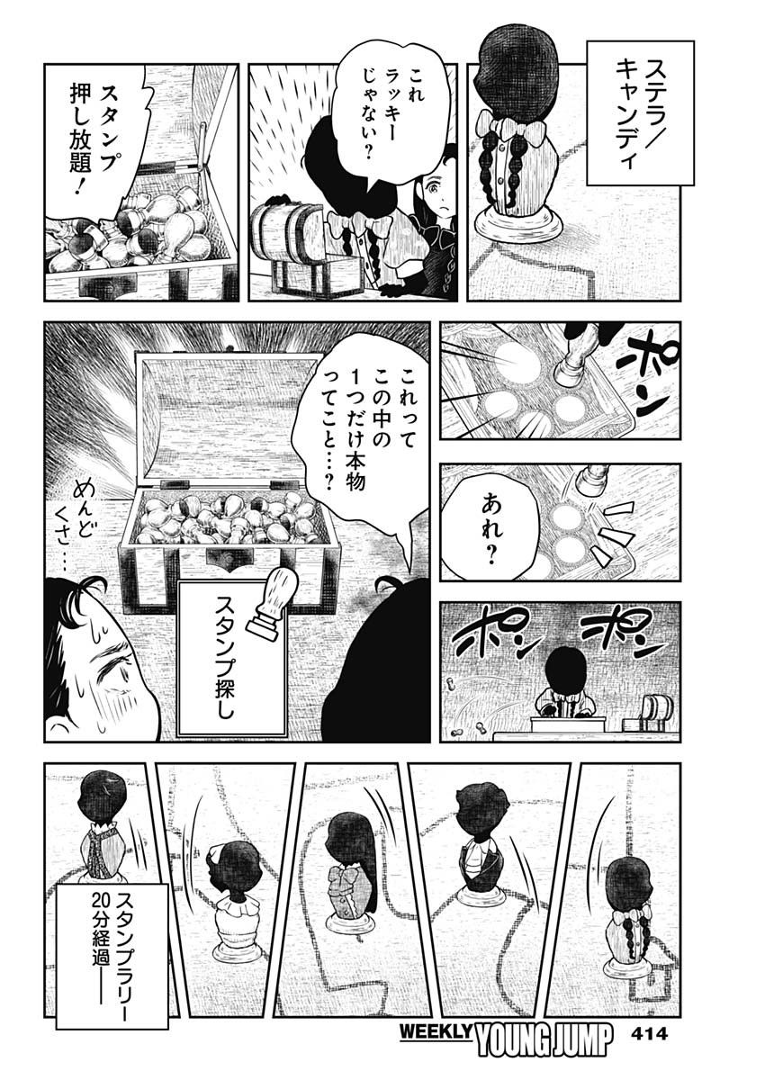 シャドーハウス 第175話 - Page 8