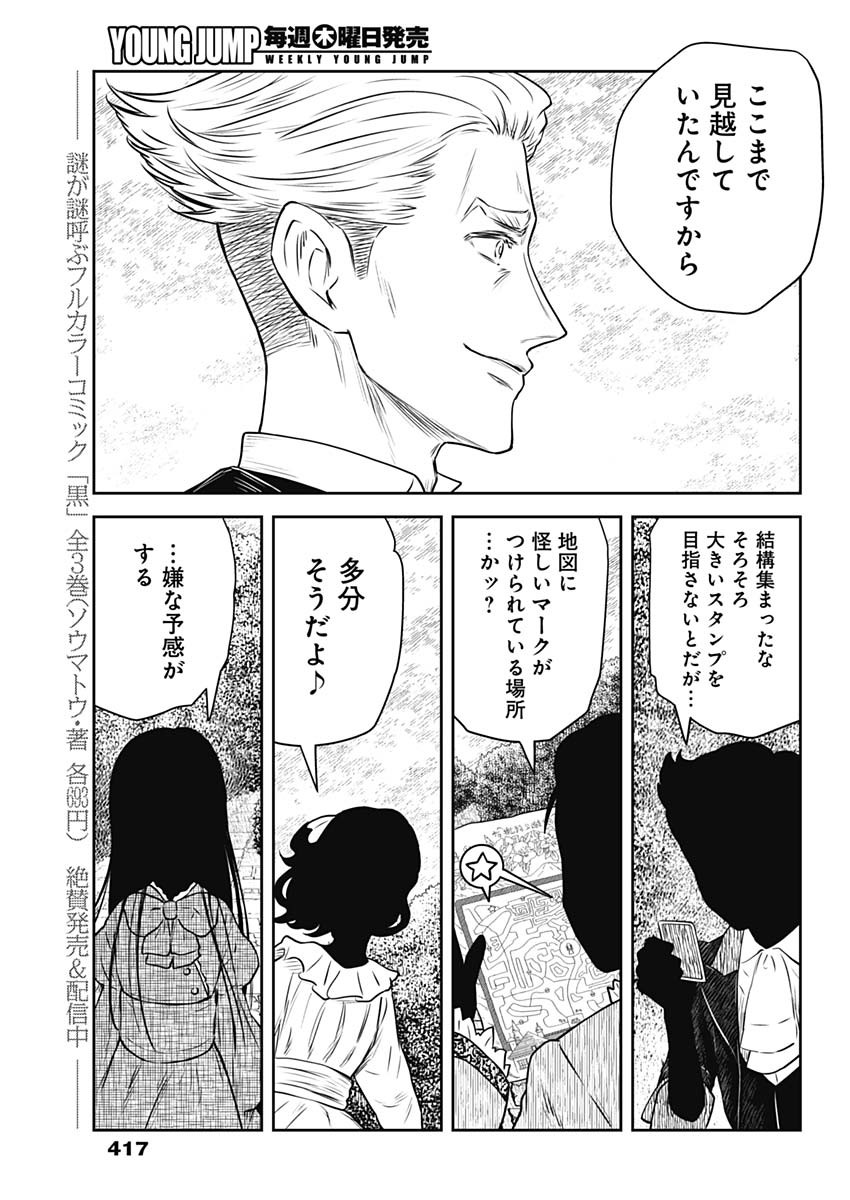 シャドーハウス 第175話 - Page 11