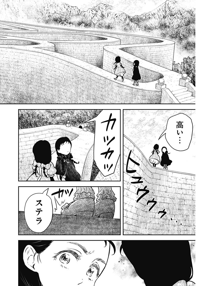 シャドーハウス 第175話 - Page 14