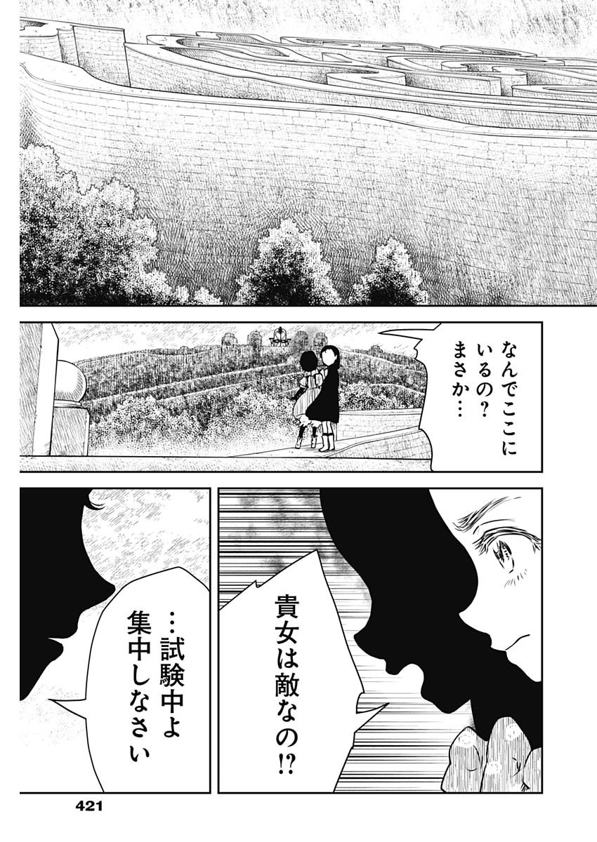 シャドーハウス 第175話 - Page 15