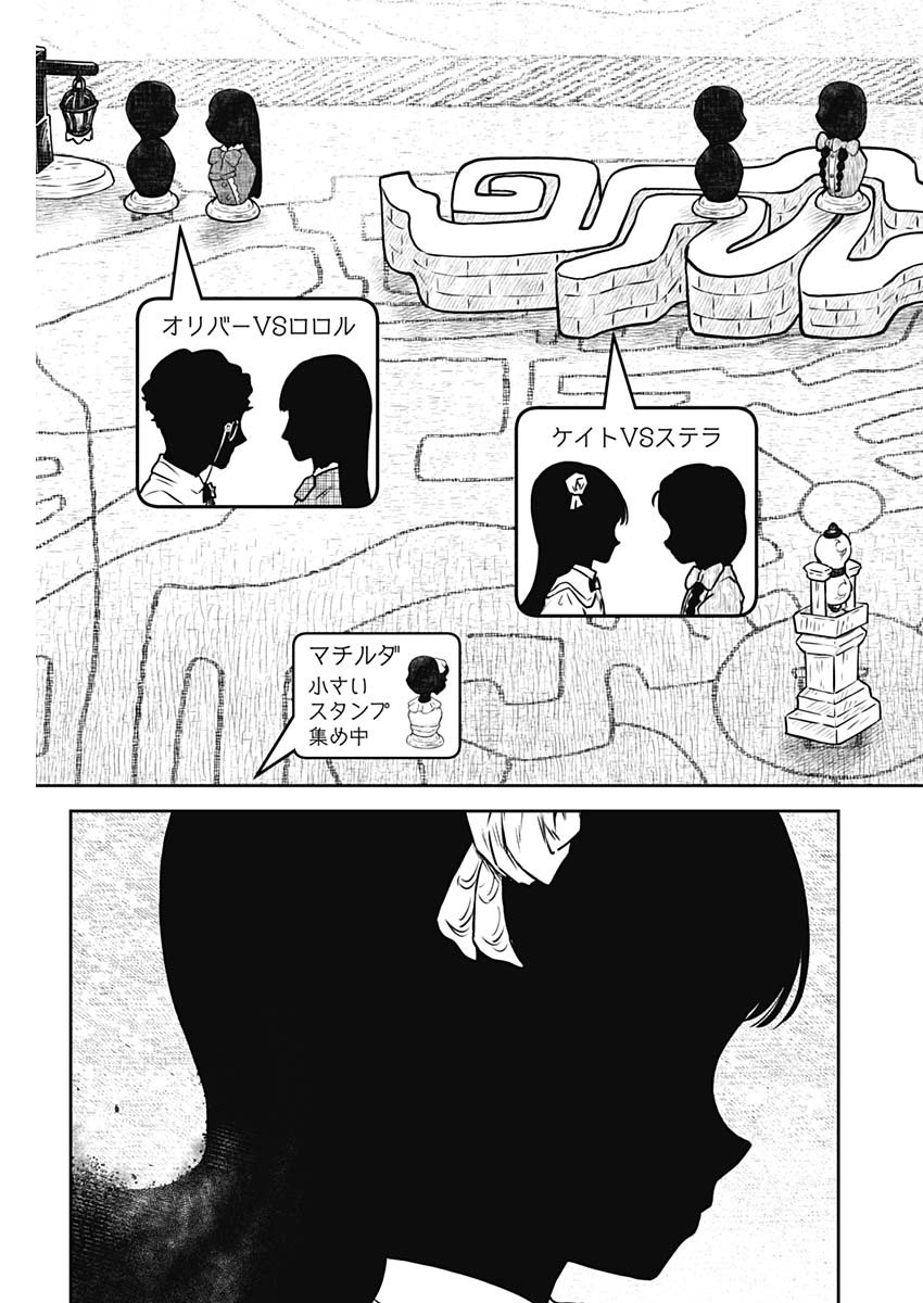 シャドーハウス 第176話 - Page 3