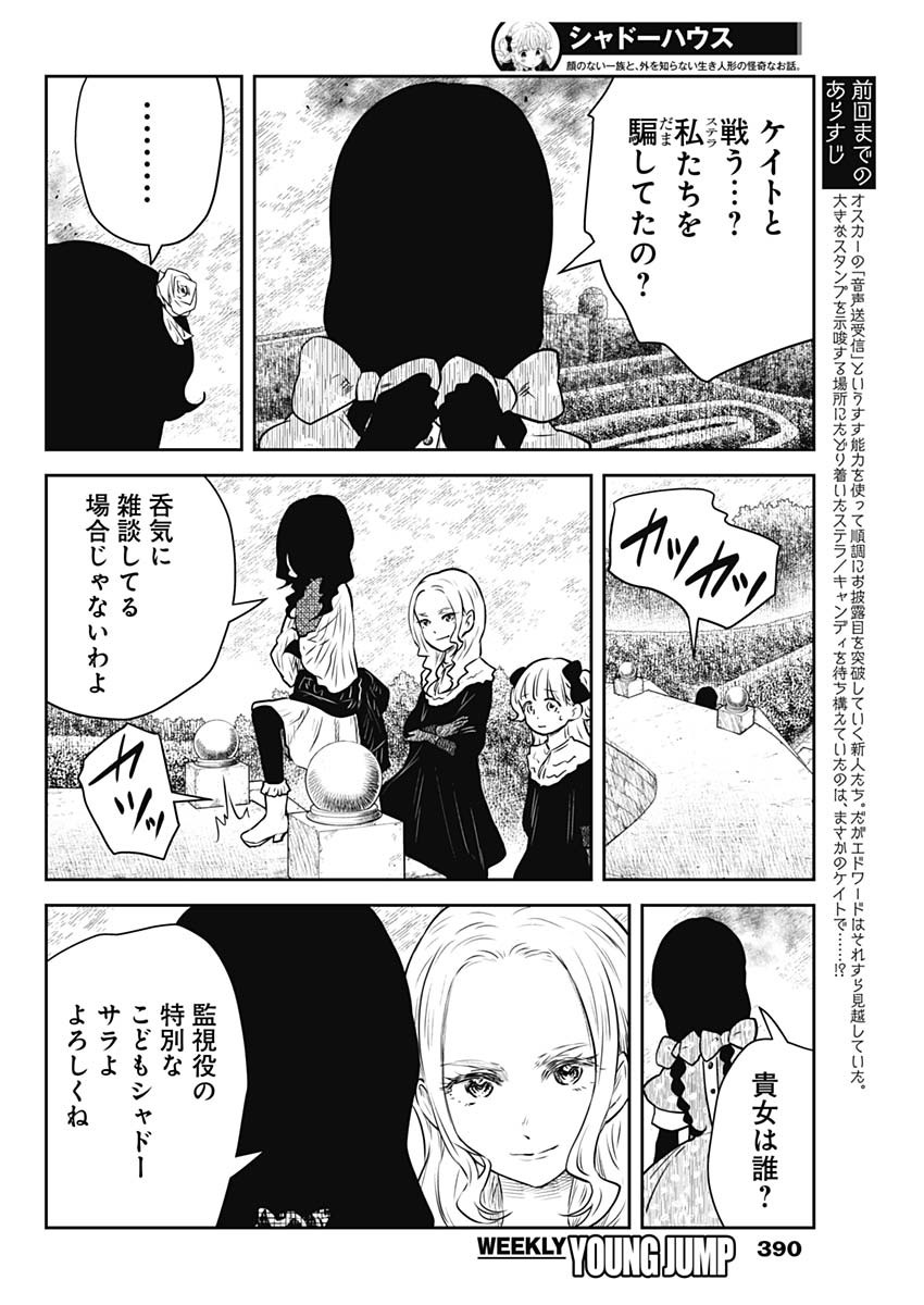 シャドーハウス 第176話 - Page 4