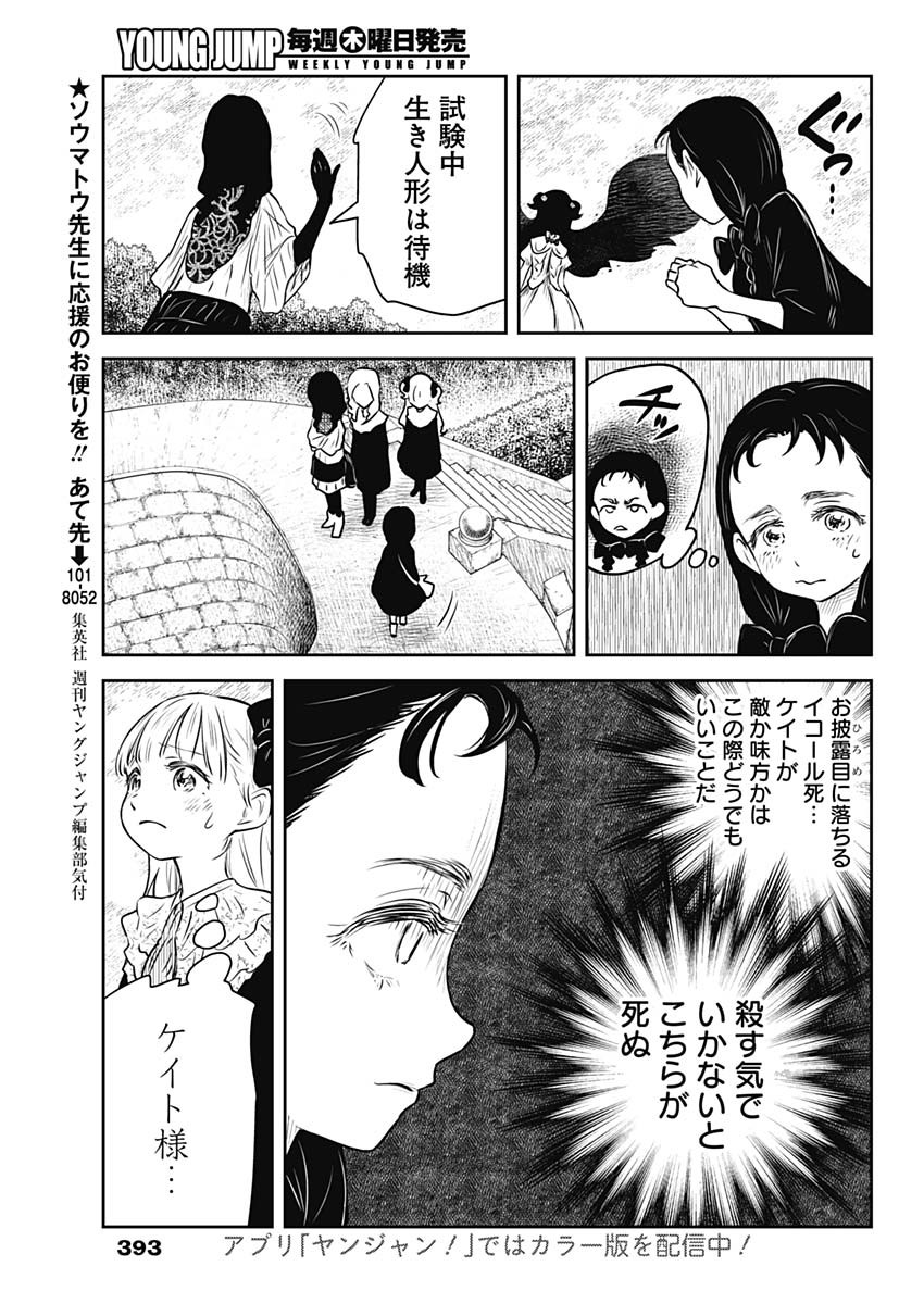 シャドーハウス 第176話 - Page 7