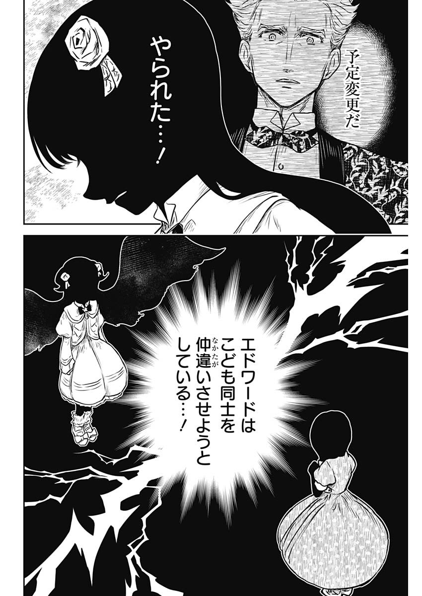 シャドーハウス 第176話 - Page 8