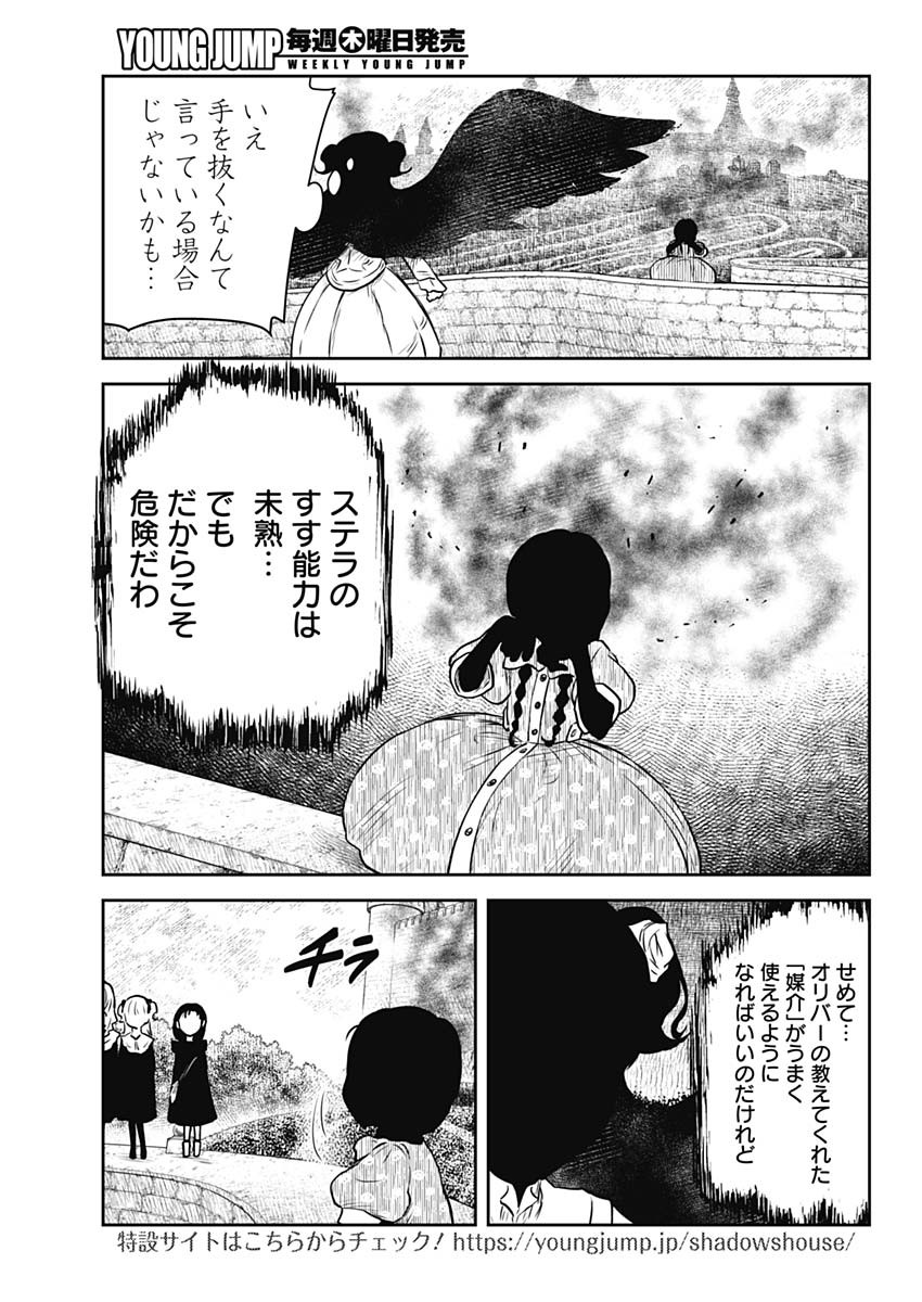 シャドーハウス 第176話 - Page 11