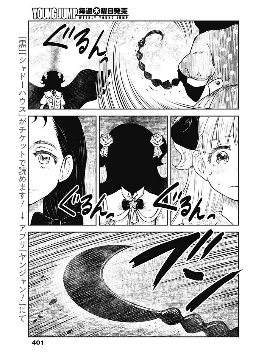 シャドーハウス 第176話 - Page 15