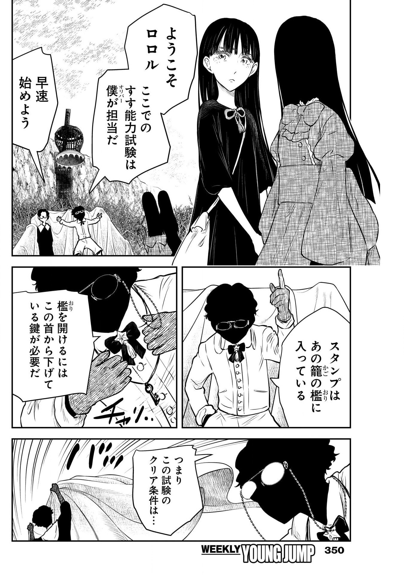 シャドーハウス 第177話 - Page 1