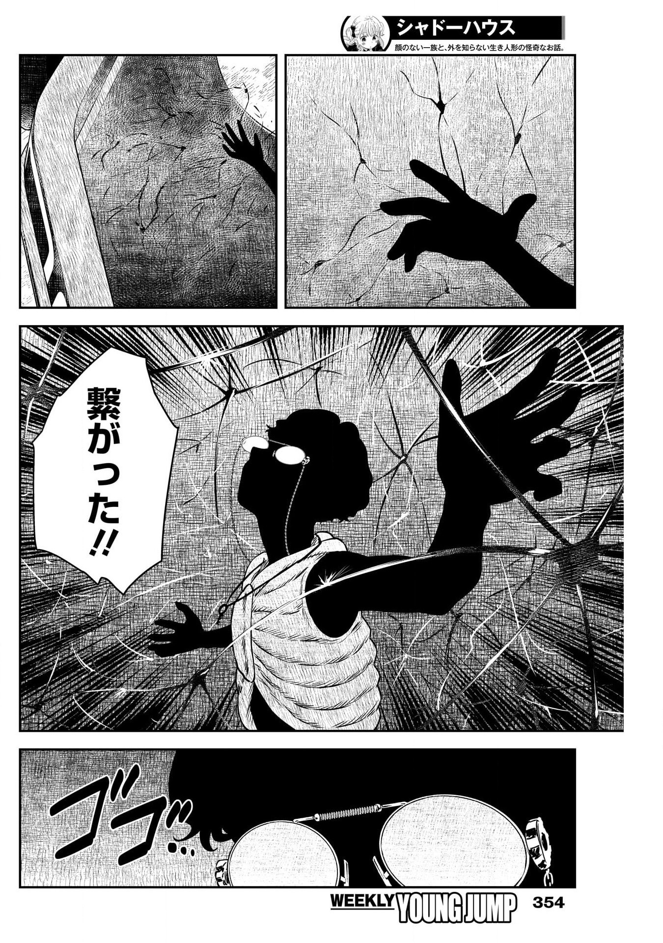 シャドーハウス 第177話 - Page 5