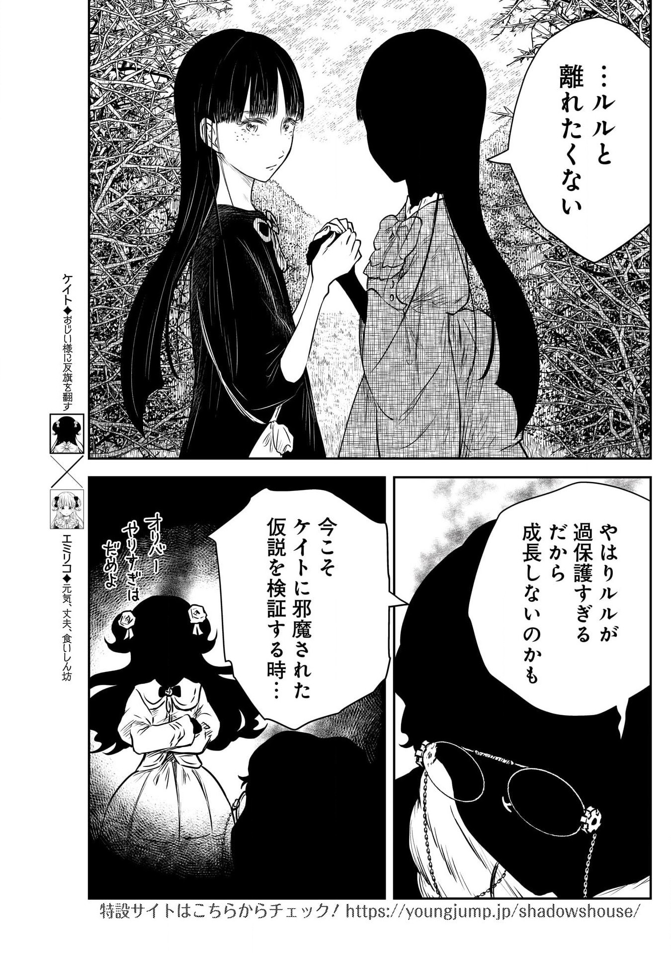 シャドーハウス 第177話 - Page 10