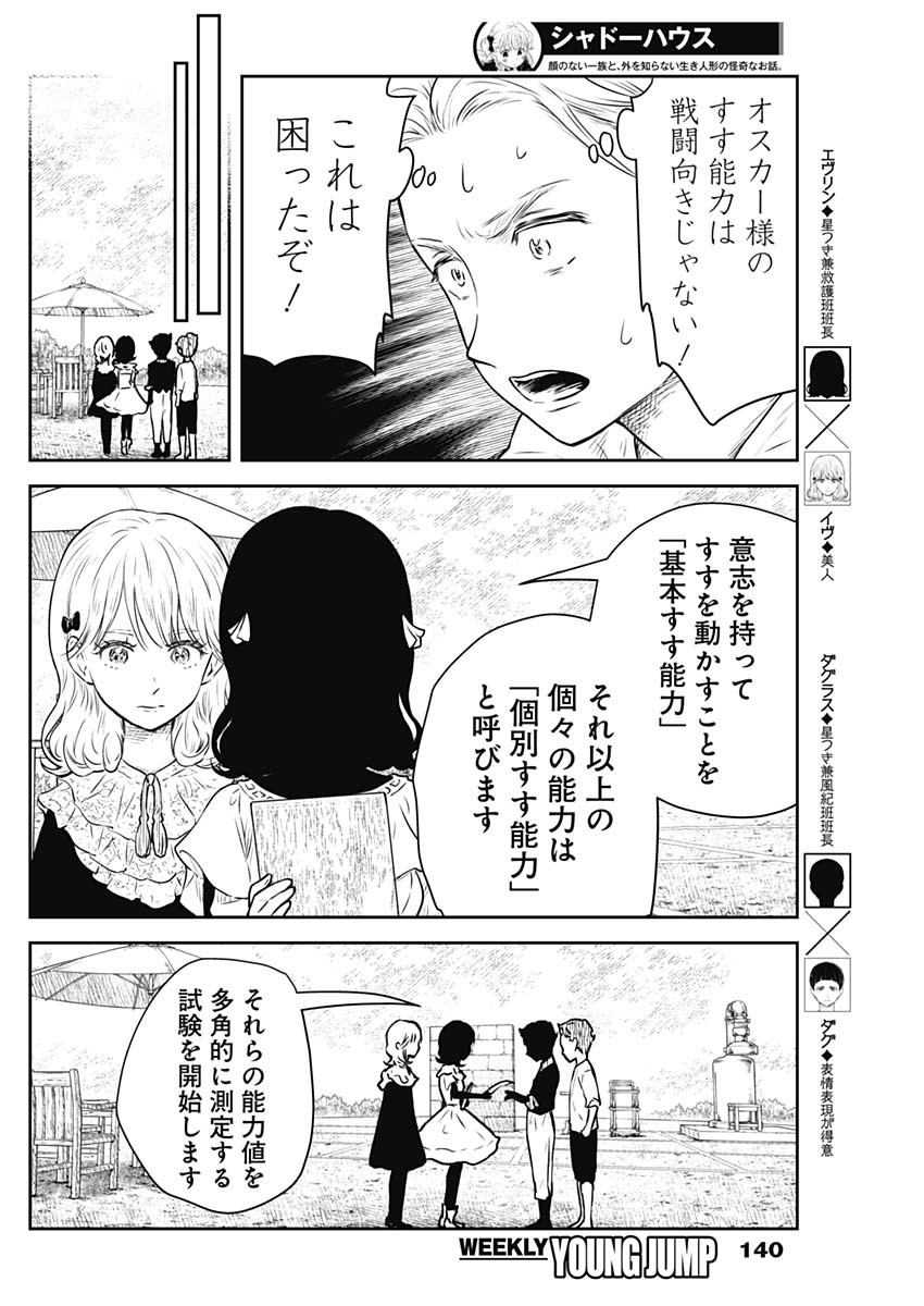 シャドーハウス 第178話 - Page 3