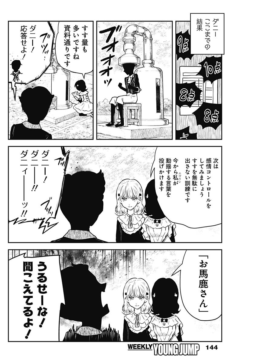 シャドーハウス 第178話 - Page 7