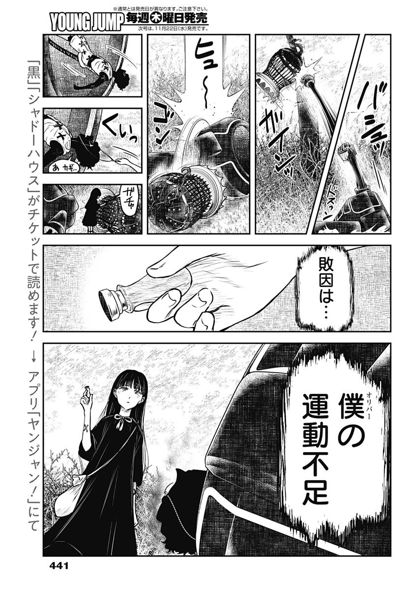 シャドーハウス 第179話 - Page 11