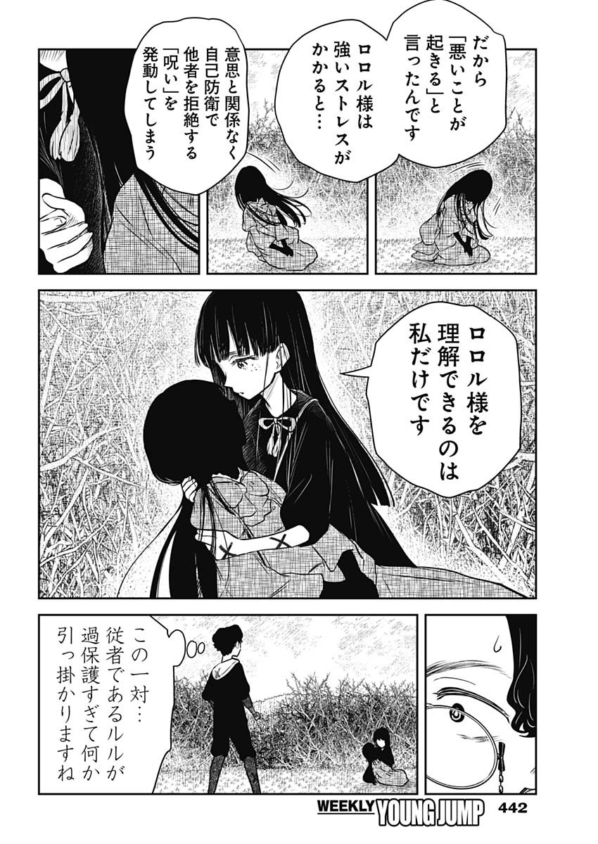 シャドーハウス 第179話 - Page 12