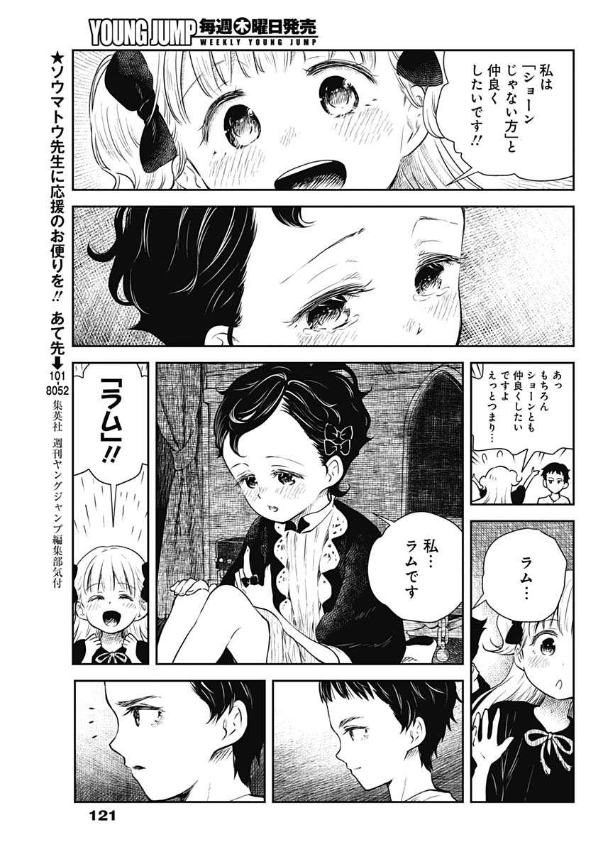 シャドーハウス 第18話 - Page 11