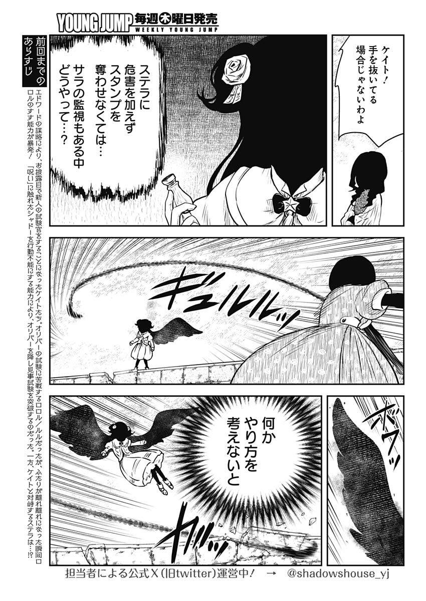 シャドーハウス 第180話 - Page 3