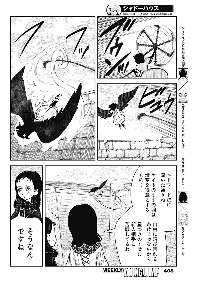 シャドーハウス 第180話 - Page 4