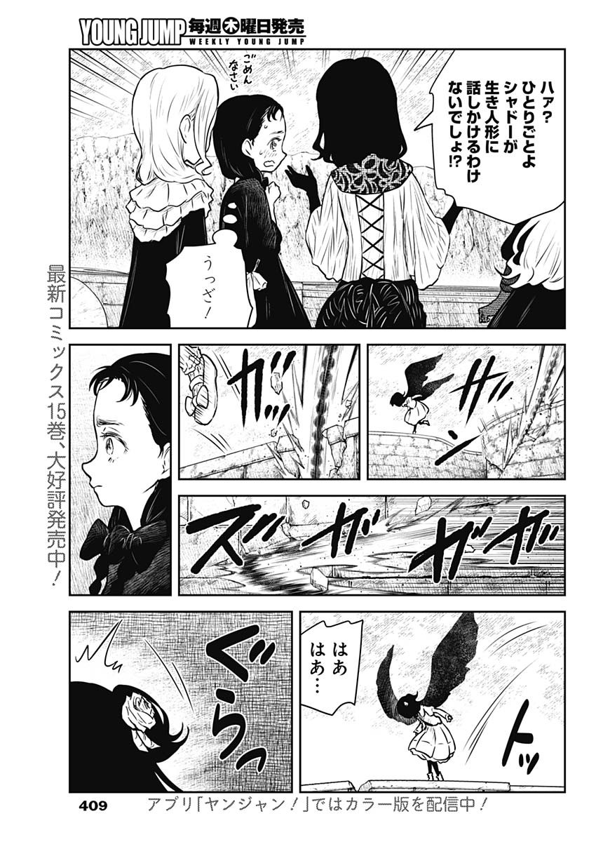 シャドーハウス 第180話 - Page 5