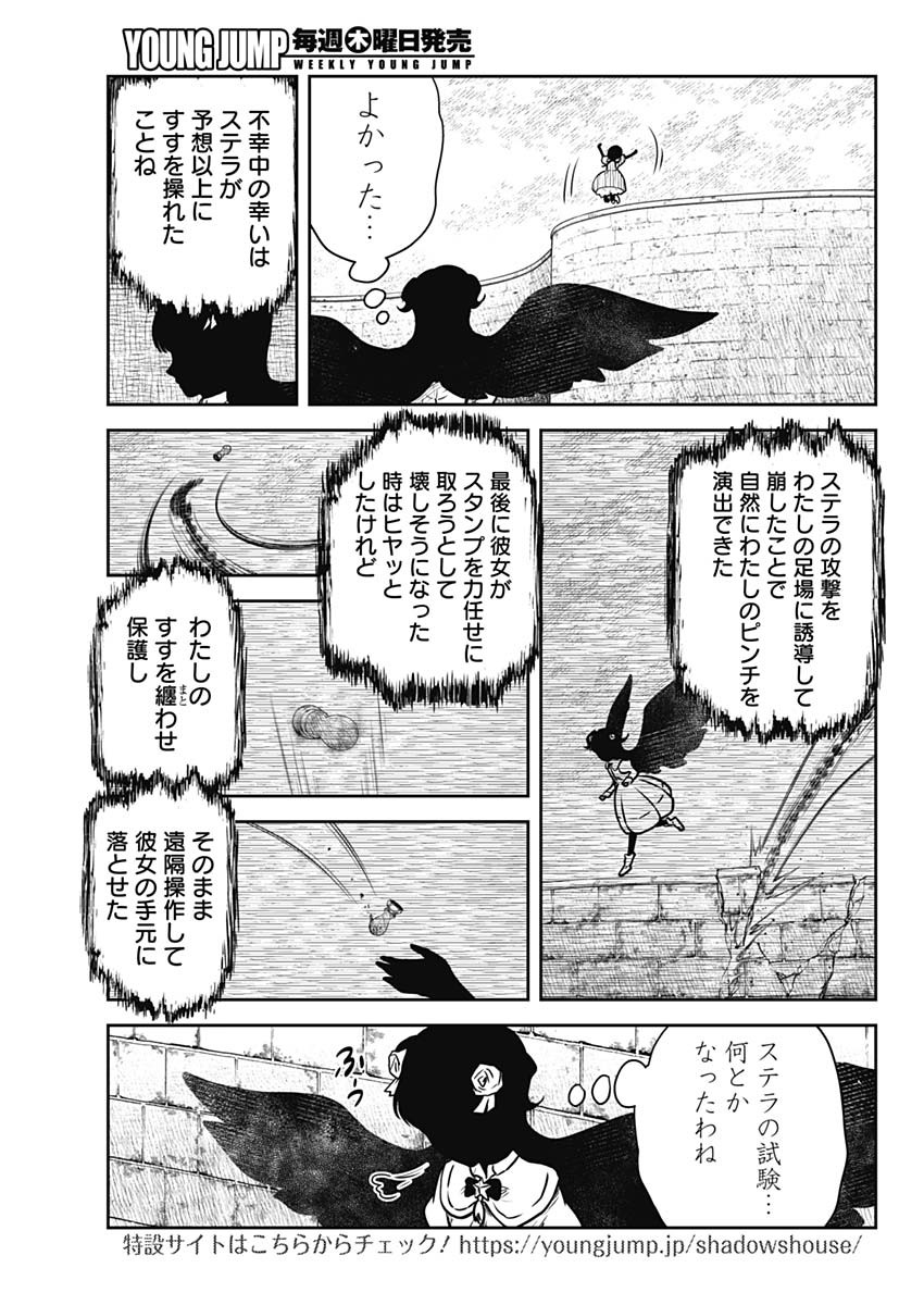 シャドーハウス 第180話 - Page 11