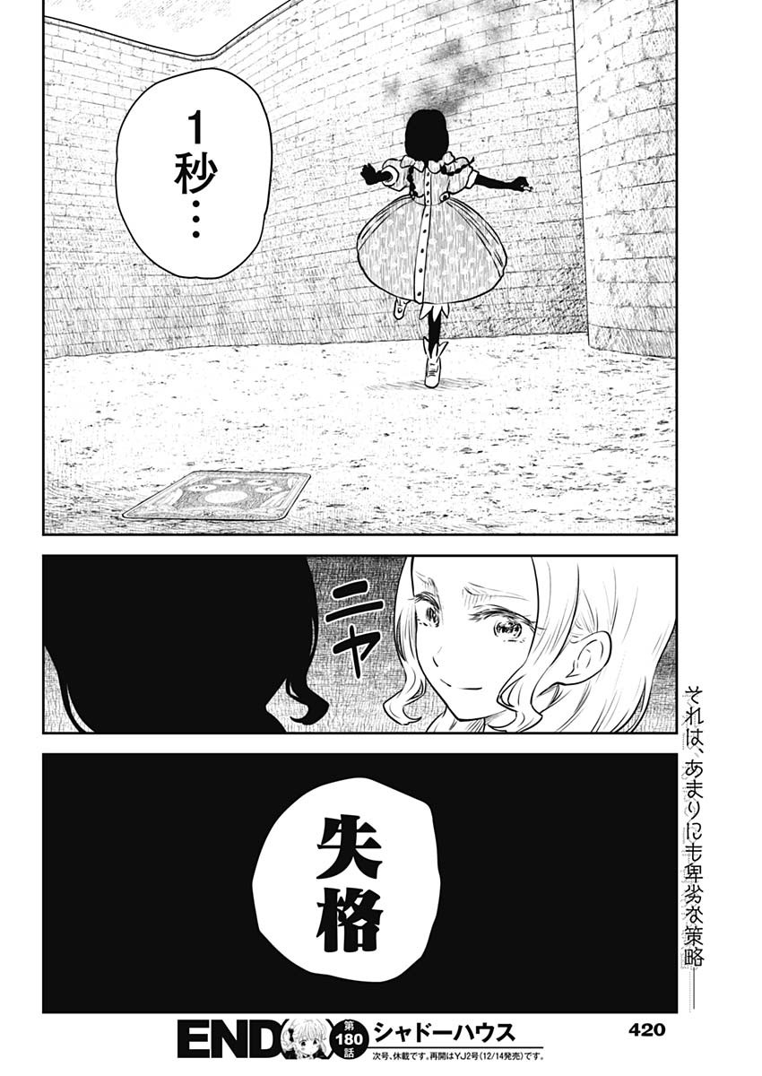 シャドーハウス 第180話 - Page 16