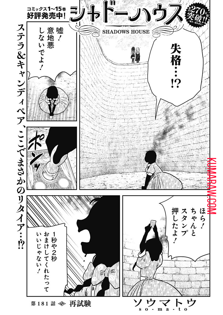 シャドーハウス 第181話 - Page 1