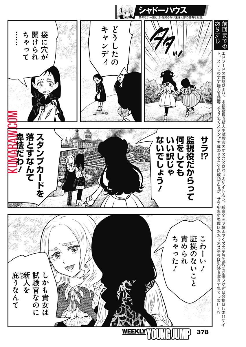 シャドーハウス 第181話 - Page 2