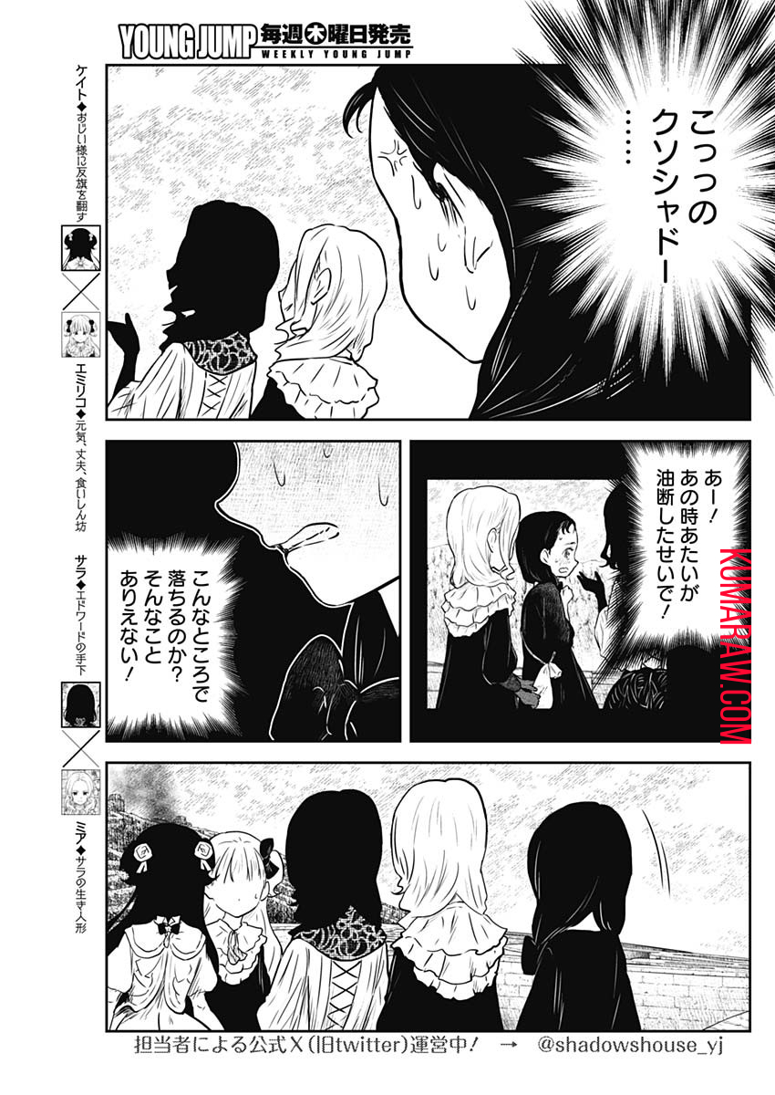 シャドーハウス 第181話 - Page 3