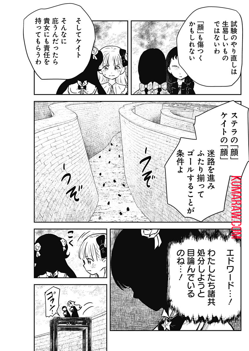 シャドーハウス 第181話 - Page 7