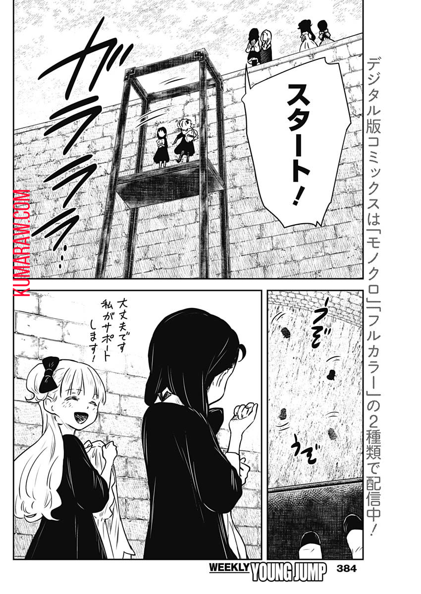 シャドーハウス 第181話 - Page 8