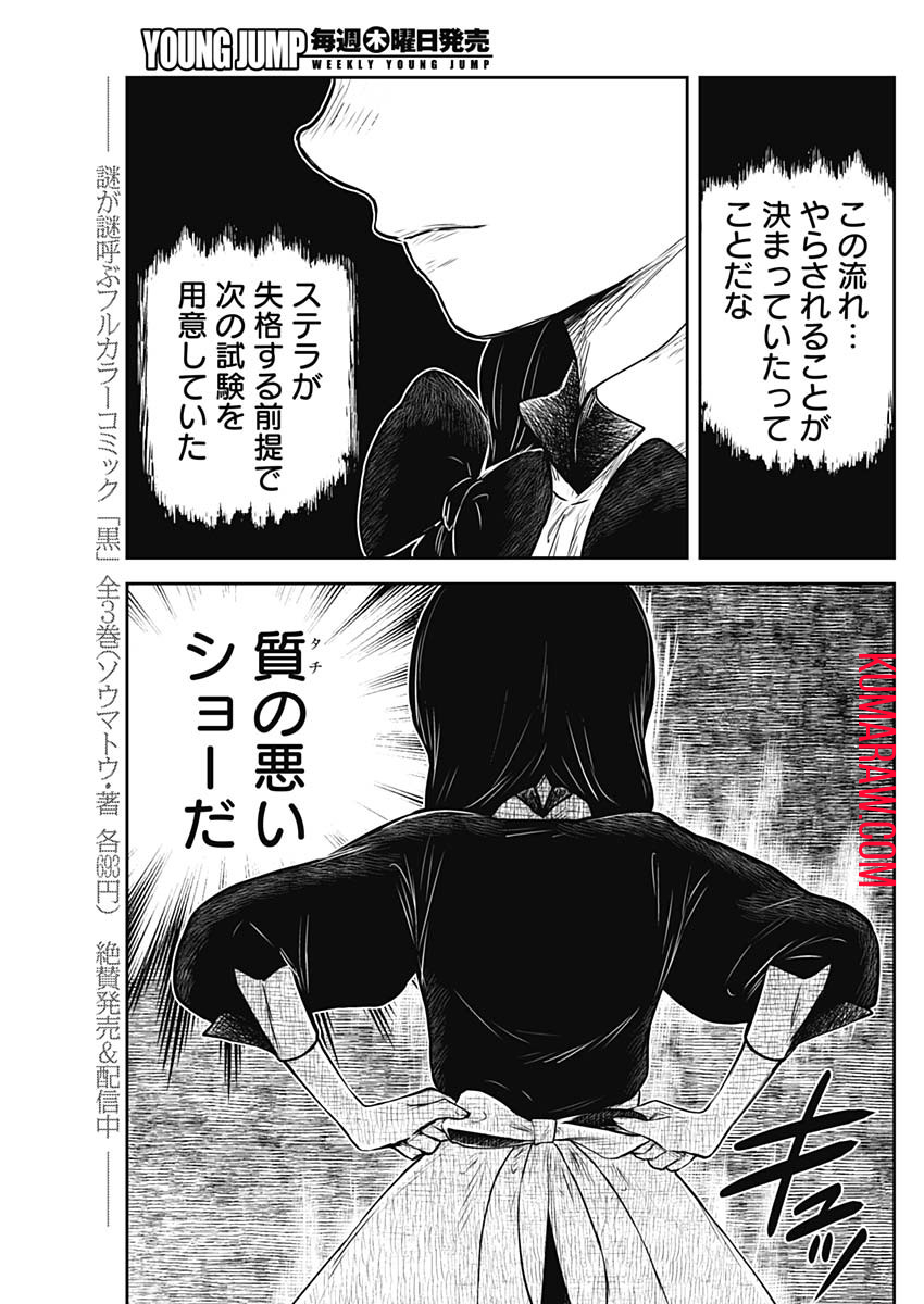 シャドーハウス 第181話 - Page 9