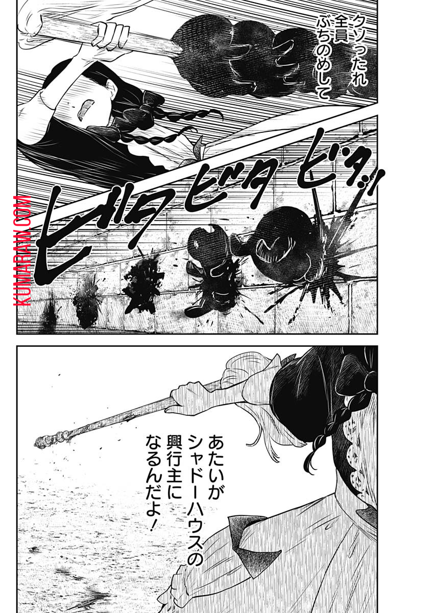 シャドーハウス 第181話 - Page 14