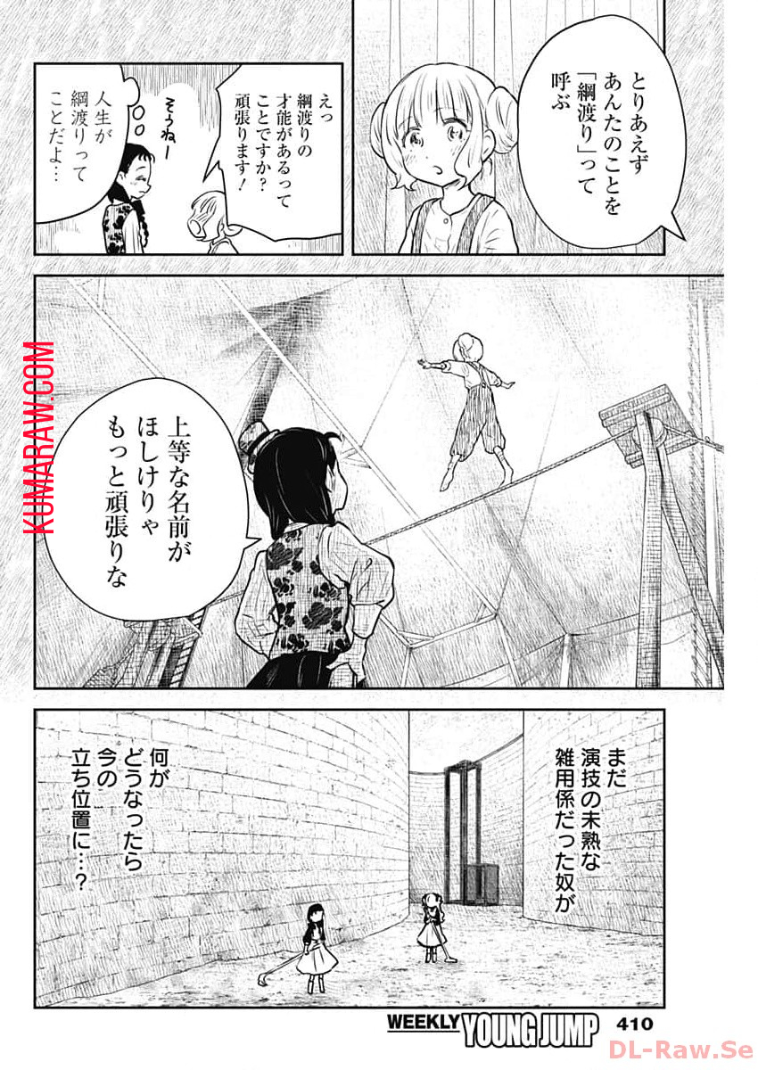 シャドーハウス 第182話 - Page 8