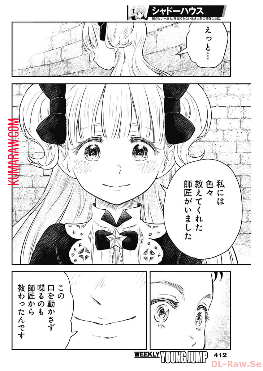 シャドーハウス 第182話 - Page 10