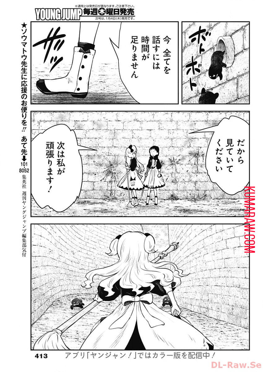 シャドーハウス 第182話 - Page 11