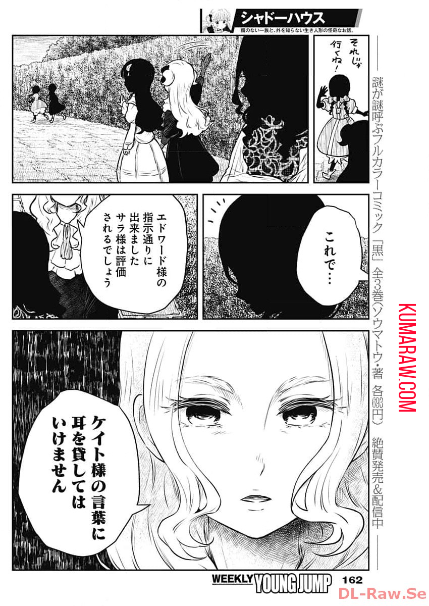 シャドーハウス 第183話 - Page 11