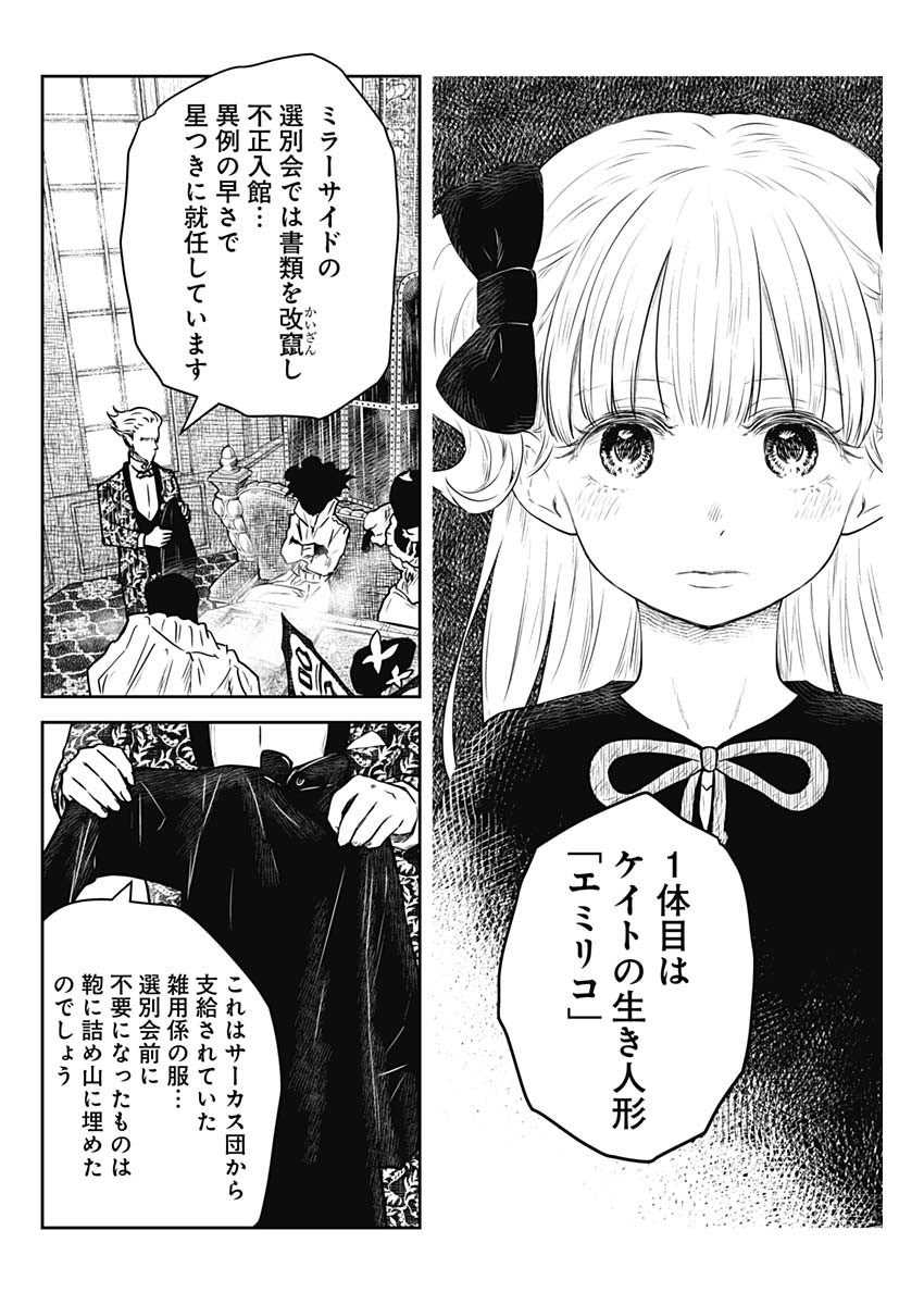 シャドーハウス 第184話 - Page 6