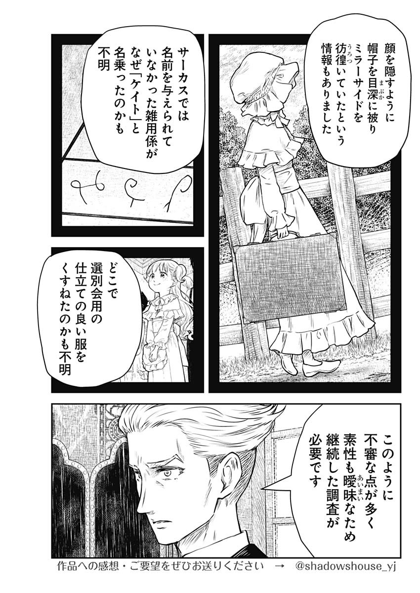 シャドーハウス 第184話 - Page 7